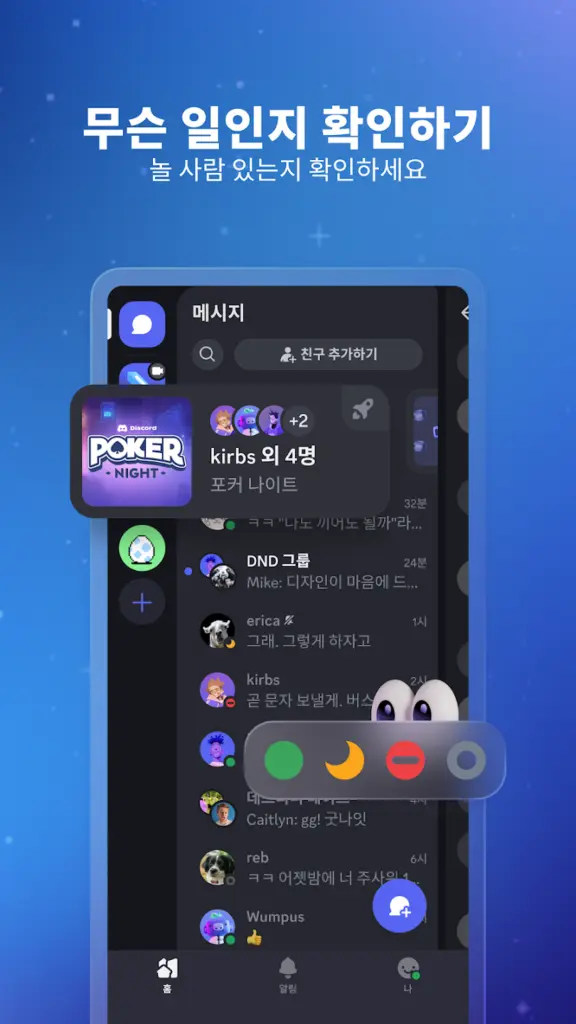 디스코드 스크린샷 1