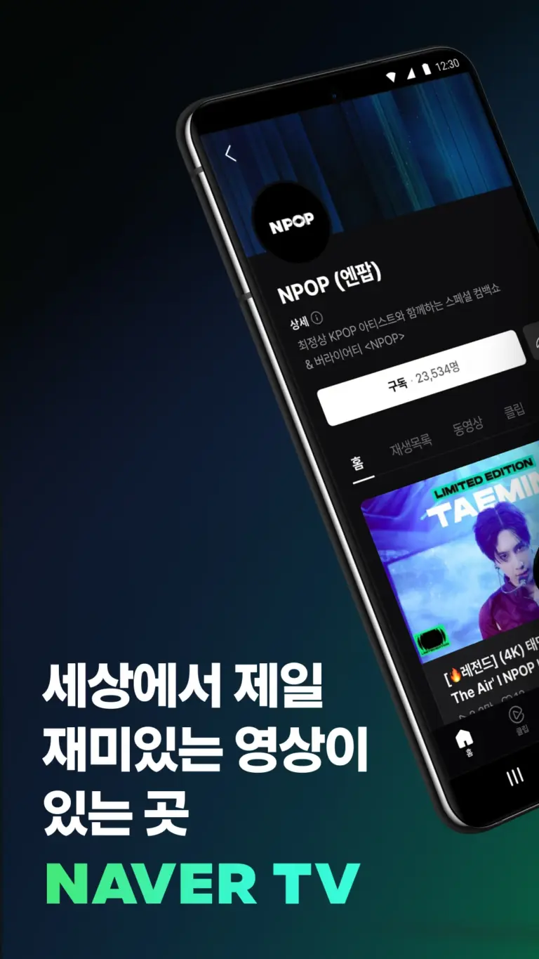 네이버TV 스크린샷 1