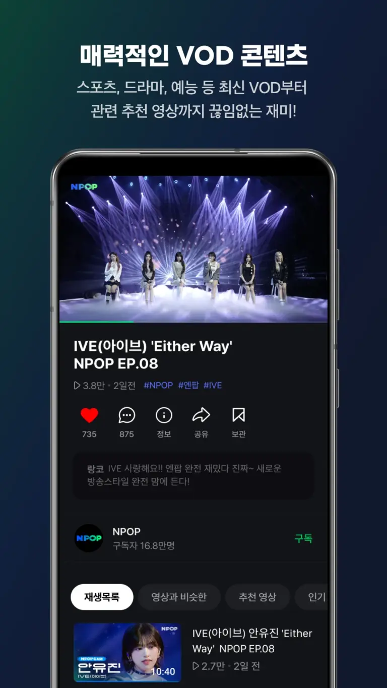 네이버TV 스크린샷 3