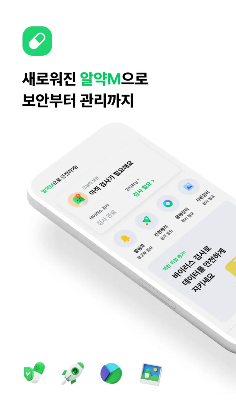 알약 스크린샷 1