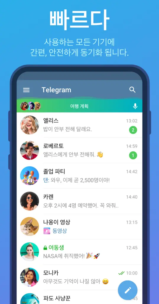 텔레그램 공식 앱 Telegram 스크린샷 1