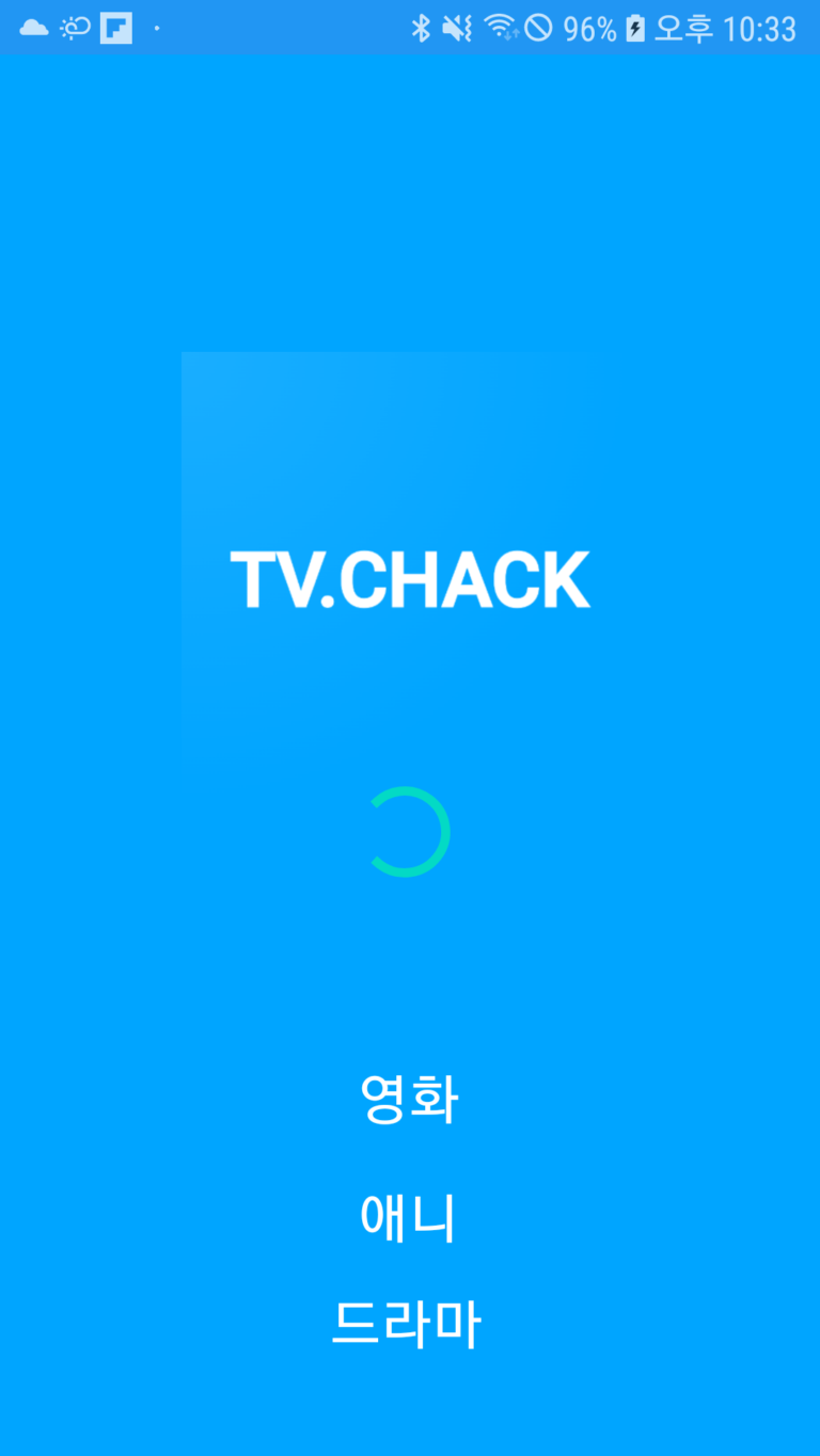티비착 스크린샷 1
