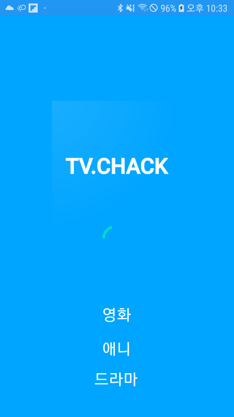 티비착 스크린샷 2