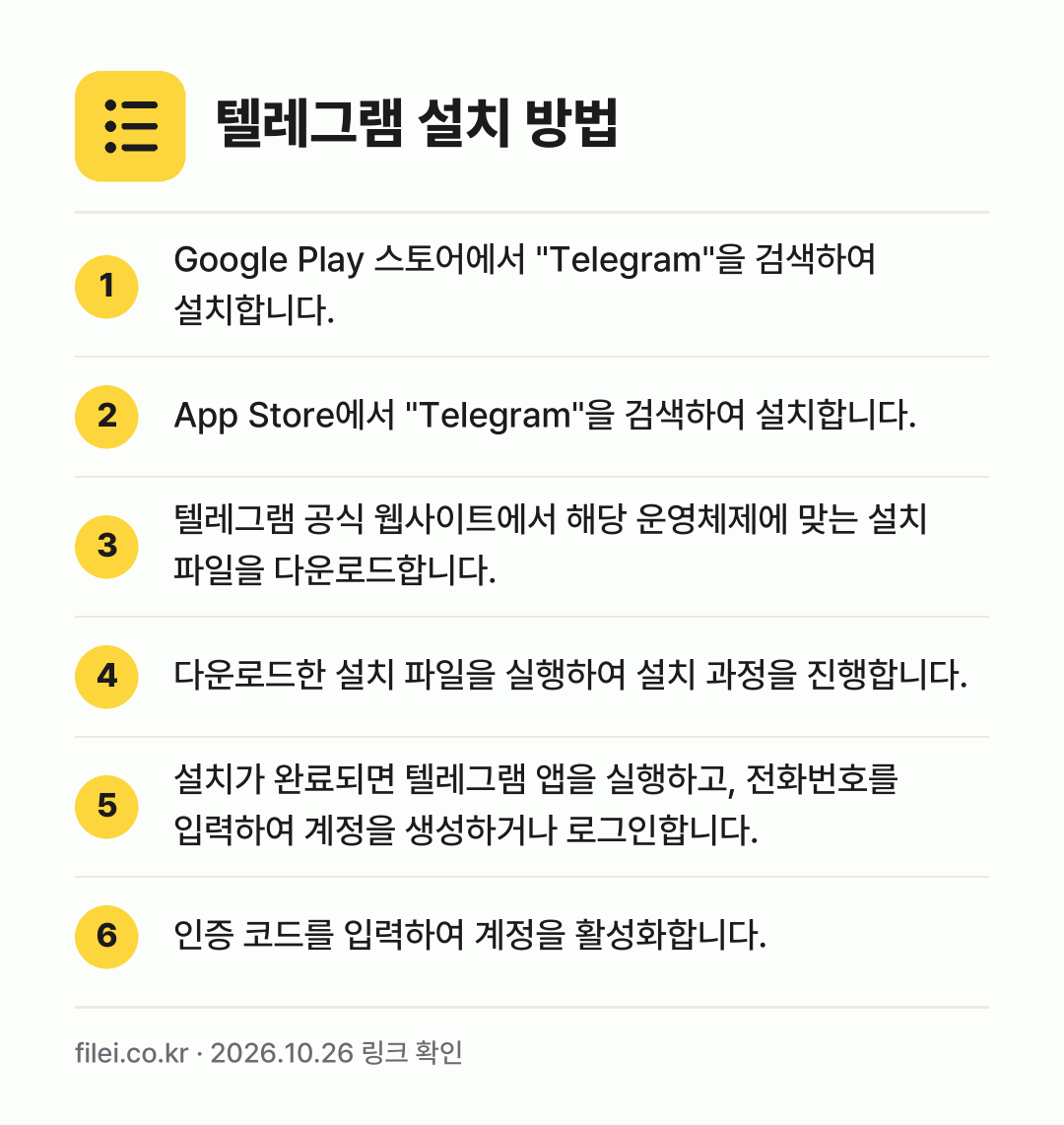 텔레그램 설치 방법: Google Play 스토어에서 "Tele… → App Store에서 "Telegram"을… → 텔레그램 공식 웹사이트에서 해당 운영체제에… → 다운로드한 설치 파일을 실행하여 설치 과정… → 설치가 완료되면 텔레그램 앱을 실행하고,… → 인증 코드를 입력하여 계정을 활성화합니다.