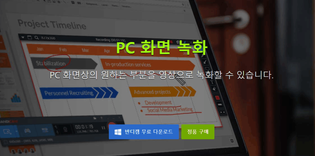 반디캠 스크린샷1