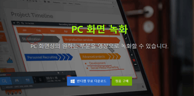 반디캠 스크린샷 1