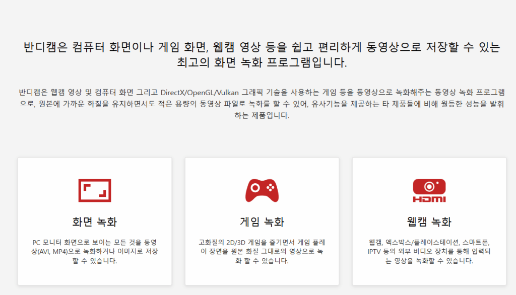 반디캠 스크린샷2