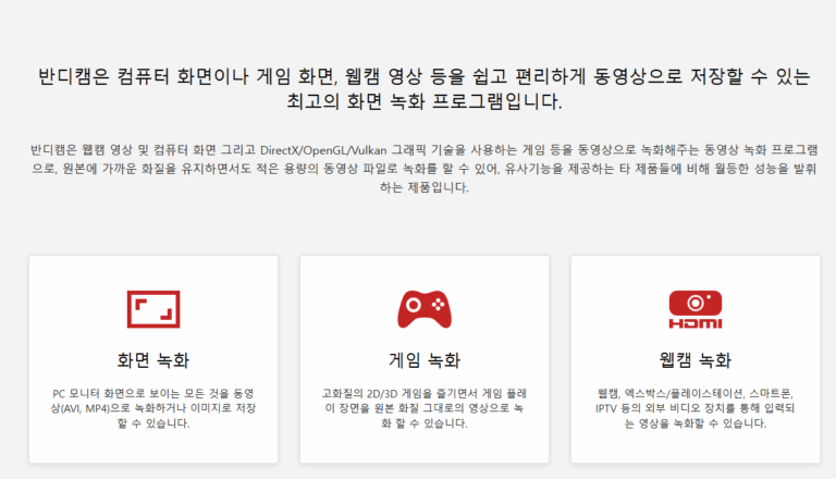 반디캠 스크린샷 2