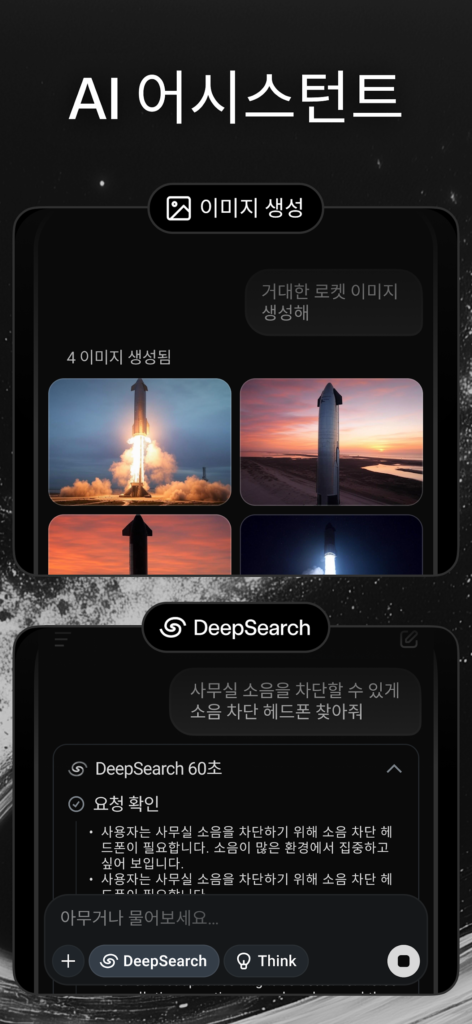 그록3 스크린샷 2