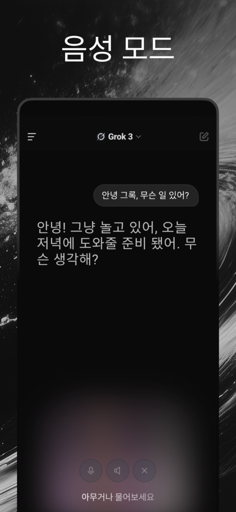 그록3 스크린샷 3
