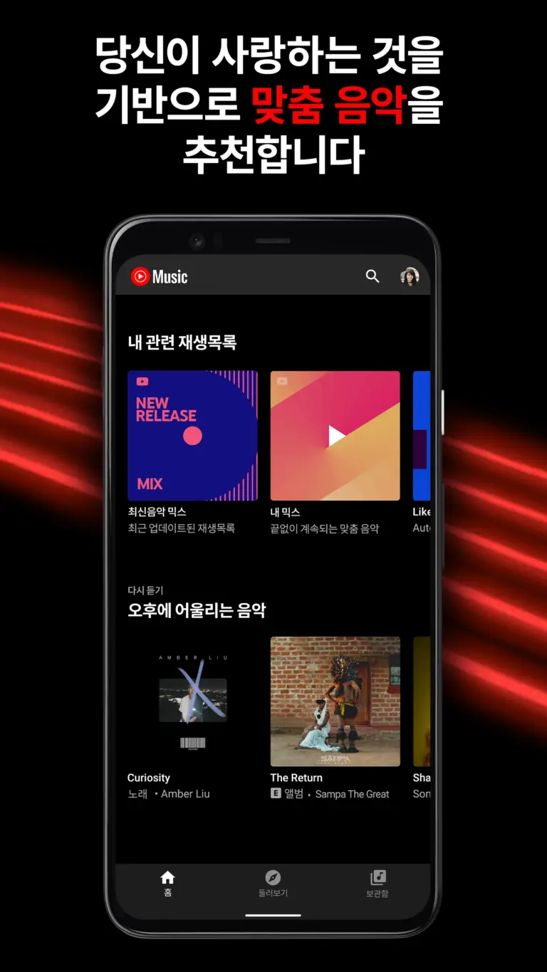 유튜브 뮤직 스크린샷 2