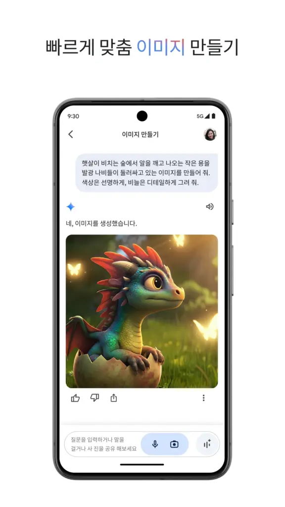 제미나이 스크린샷 3