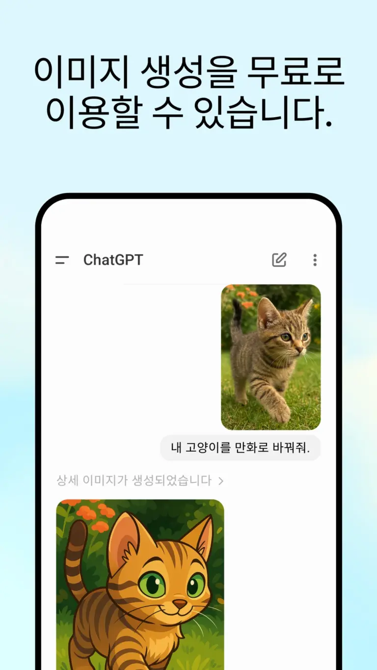 챗지피티 스크린샷 1