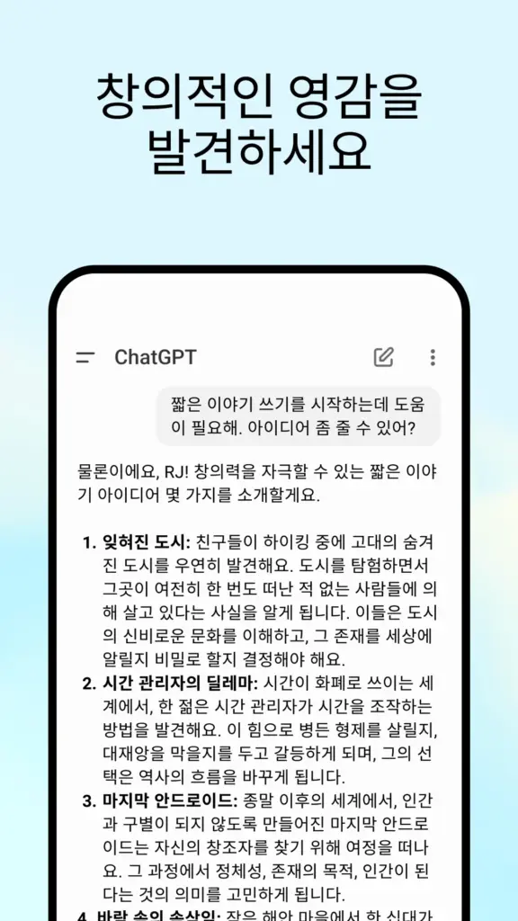 챗지피티 스크린샷 3