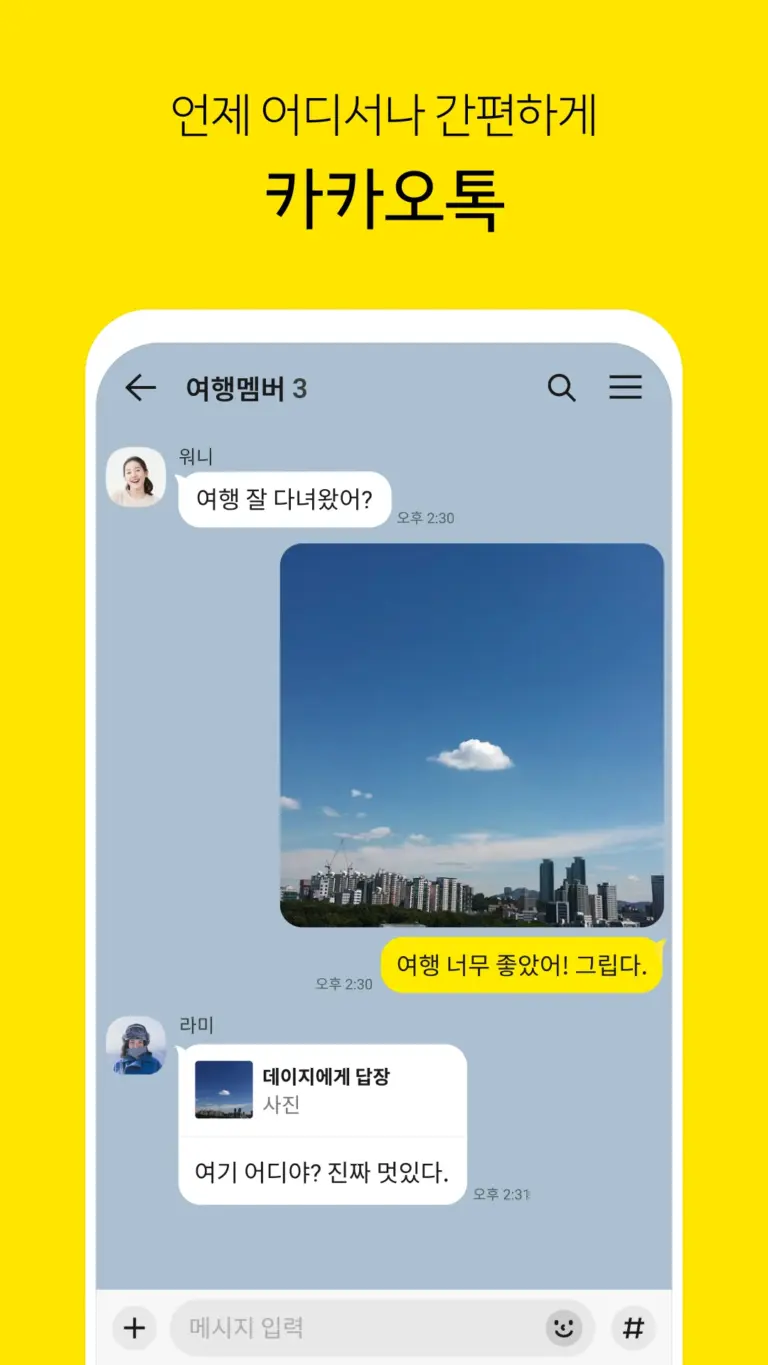 카카오톡 스크린샷 1