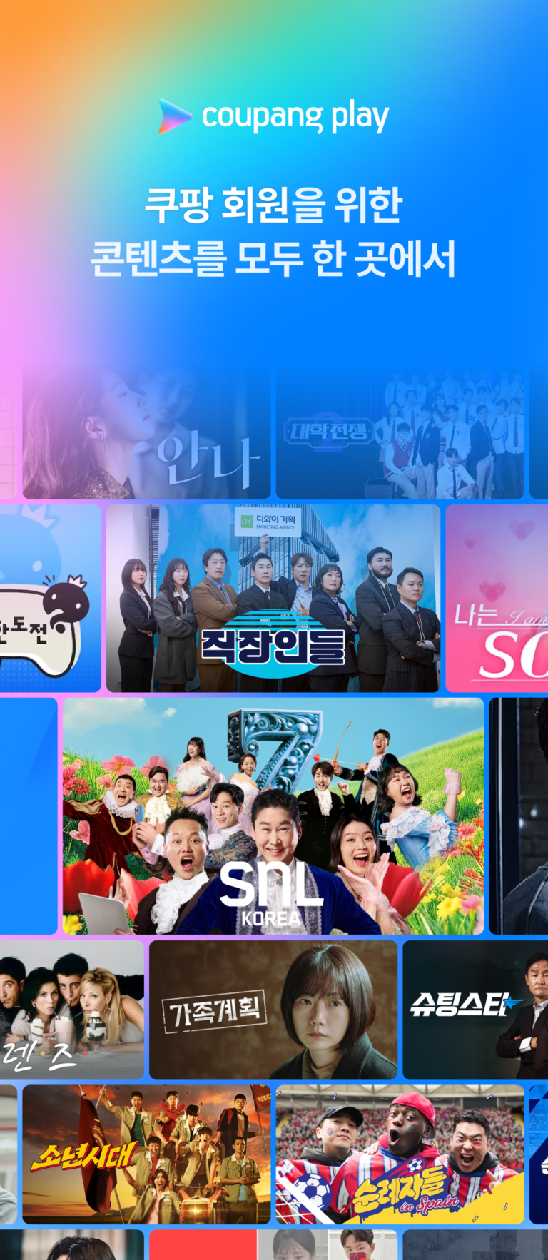 쿠팡플레이 스크린샷 1