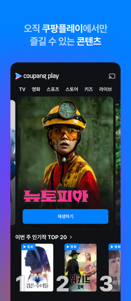 쿠팡플레이 스크린샷 2