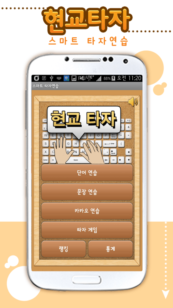 한글타자연습 스크린샷 1