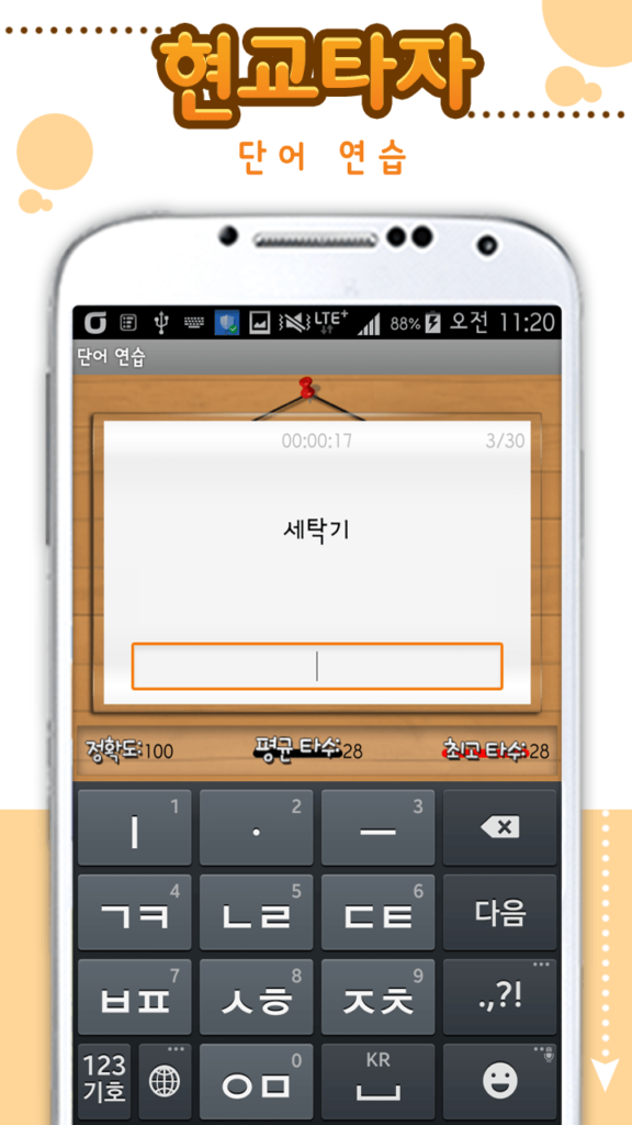 한글타자연습 스크린샷 2