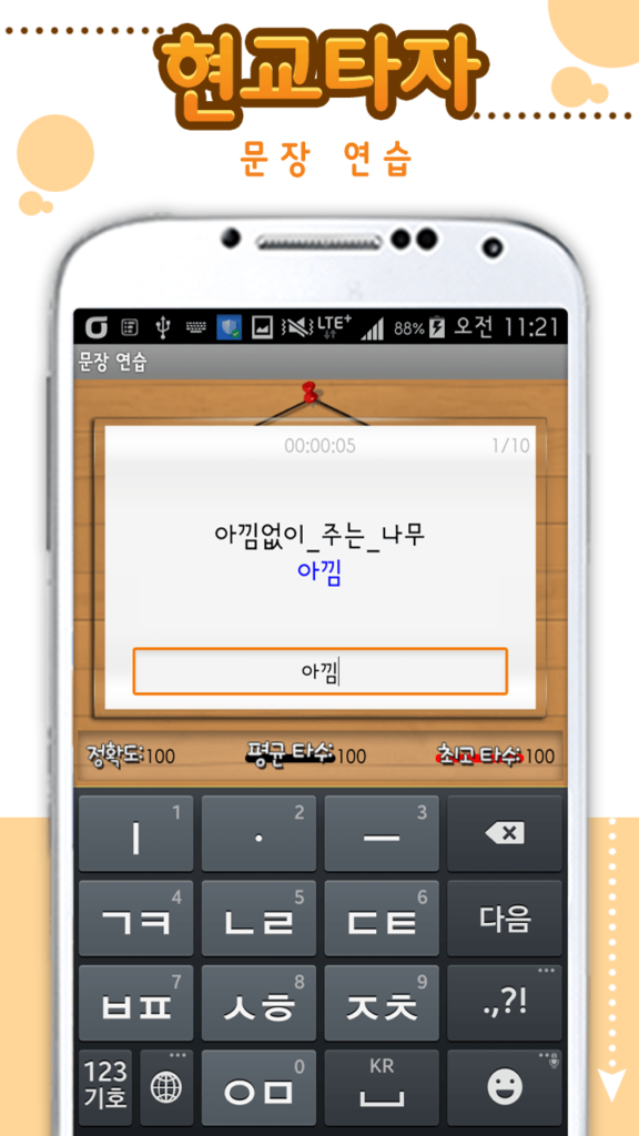 한글타자연습 스크린샷 3