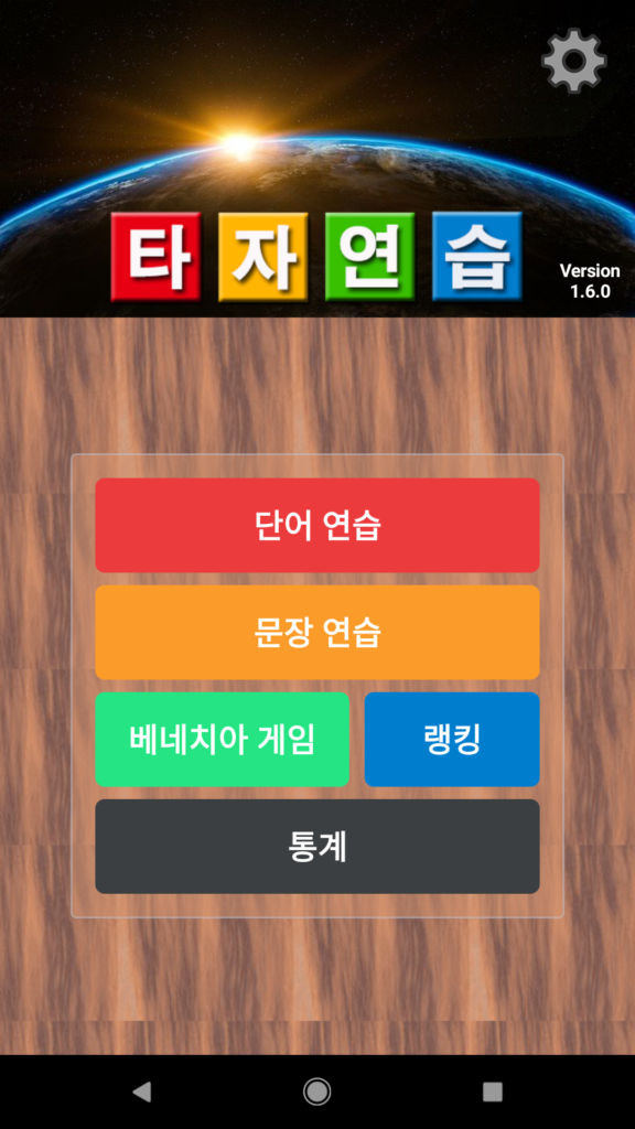 한컴타자연습 스크린샷 1