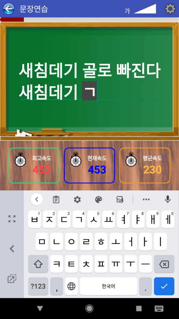 한컴타자연습 스크린샷 2