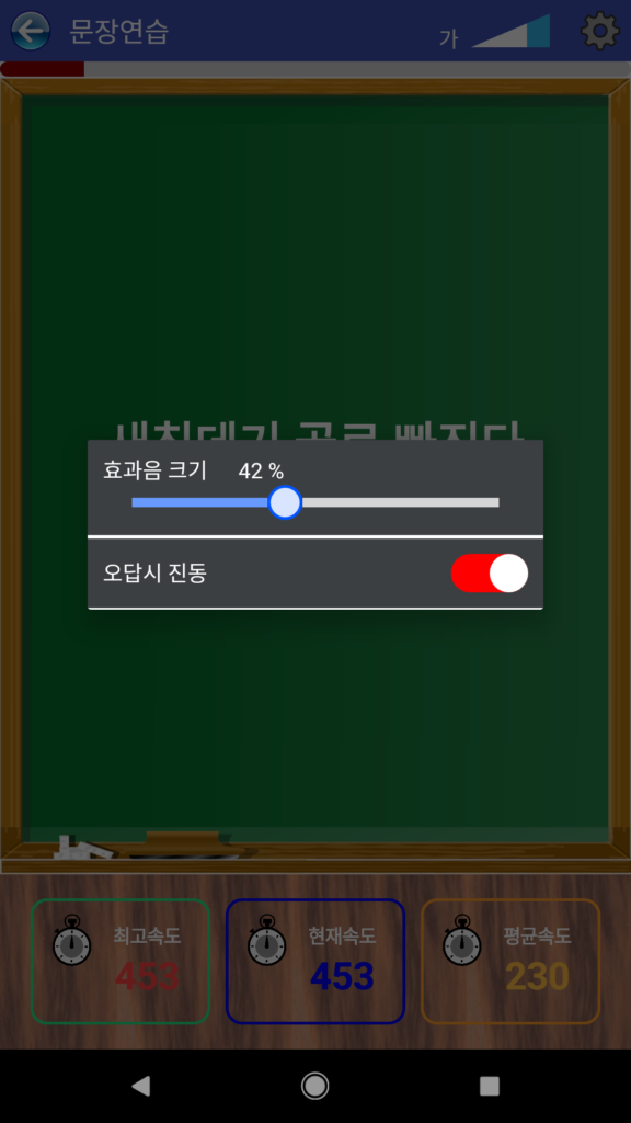 한컴타자연습 스크린샷 3
