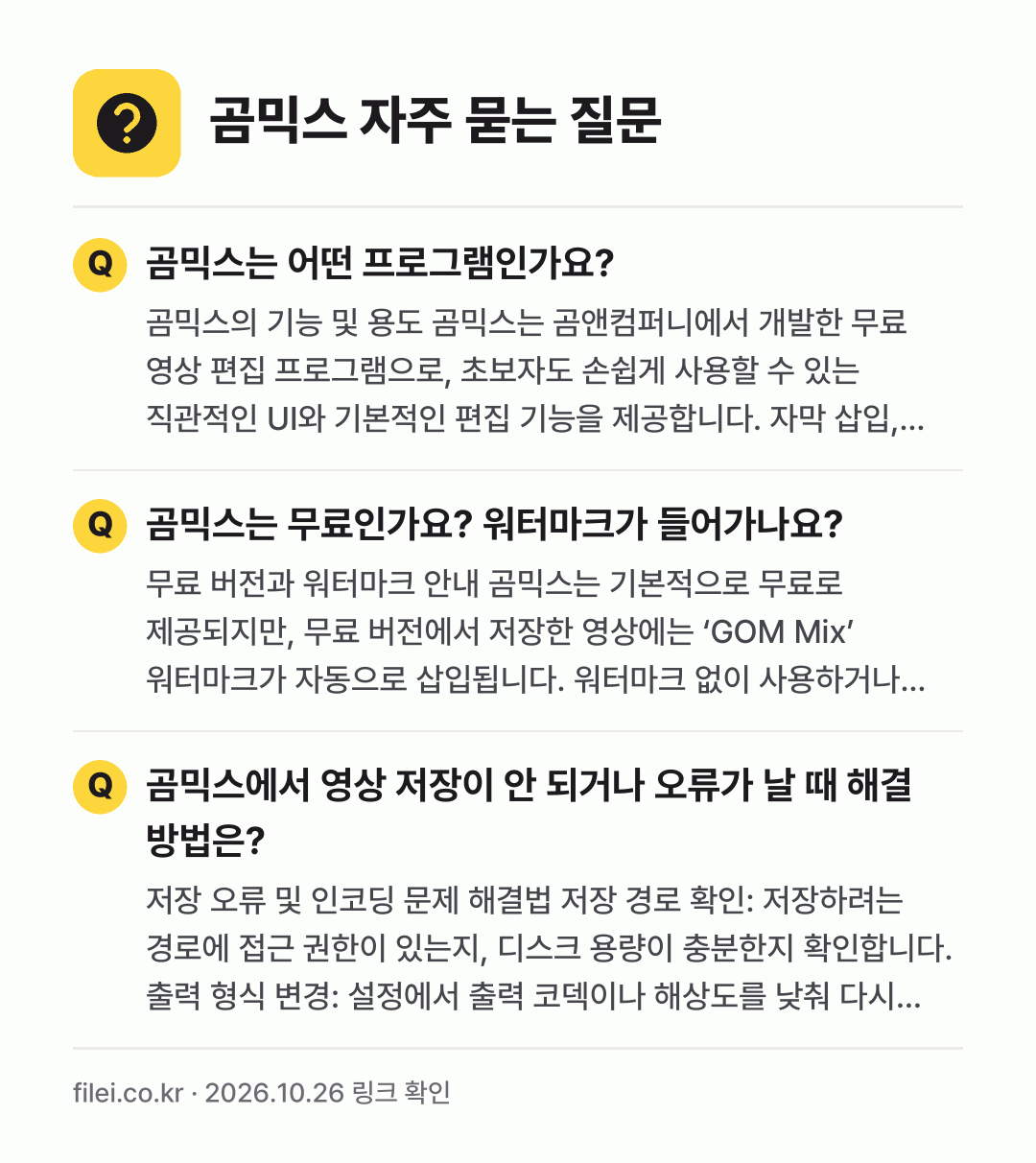 곰믹스 자주 묻는 질문: 곰믹스는 어떤 프로그램인가요? / 곰믹스는 무료인가요? 워터마크가 들어가나요? / 곰믹스에서 영상 저장이 안 되거나 오류가 날 때 해결 방법은?