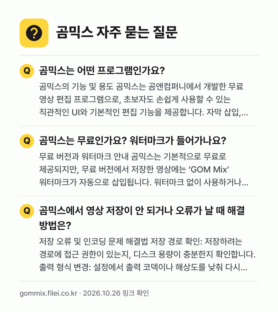 곰믹스 자주 묻는 질문: 곰믹스는 어떤 프로그램인가요? / 곰믹스는 무료인가요? 워터마크가 들어가나요? / 곰믹스에서 영상 저장이 안 되거나 오류가 날 때 해결 방법은?