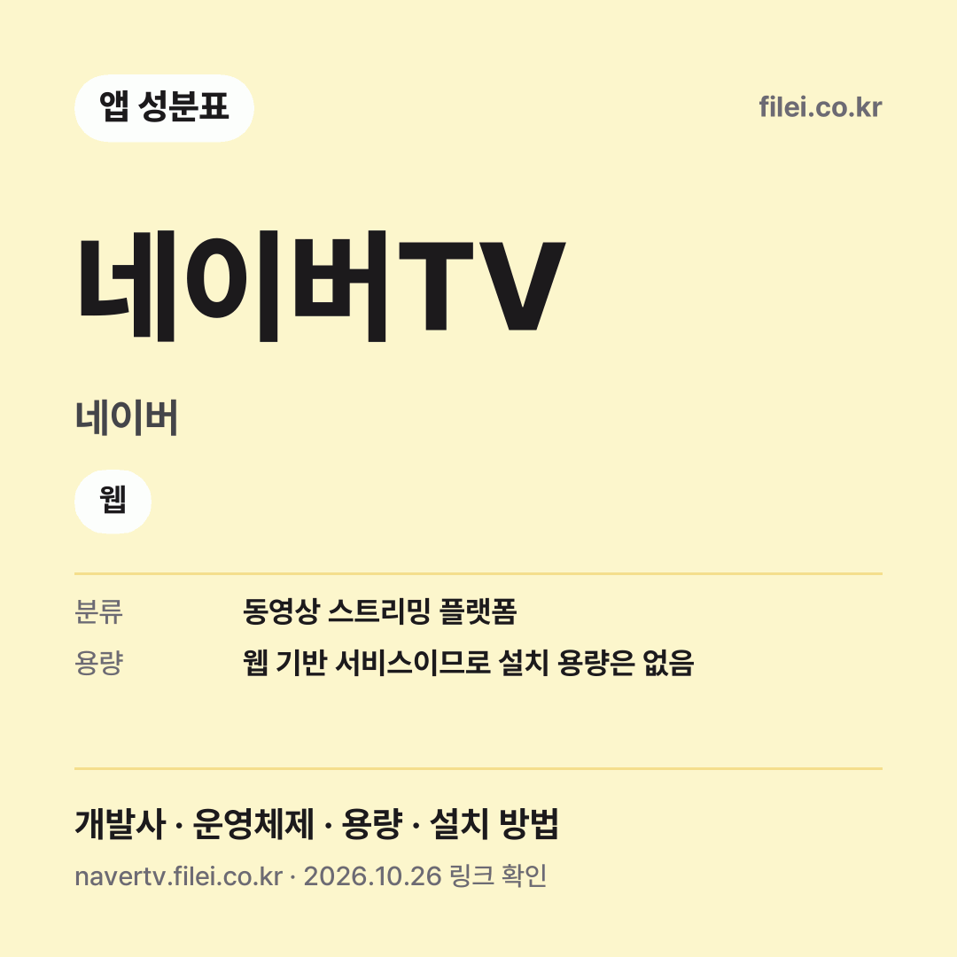 네이버TV 다운로드 · 네이버 · 웹