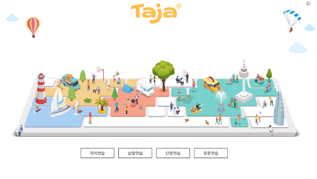 한글타자연습 스크린샷 1