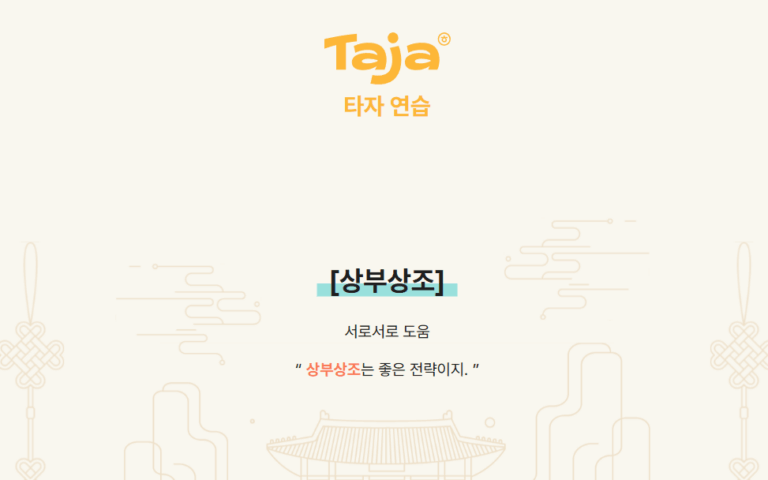 한글타자연습 스크린샷 2