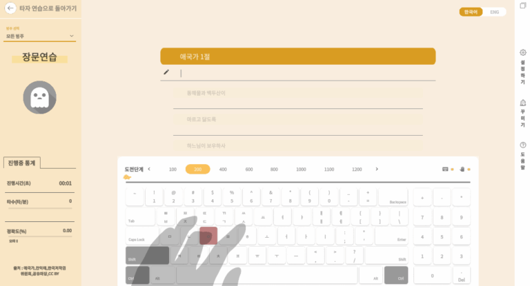 한글타자연습 스크린샷 3
