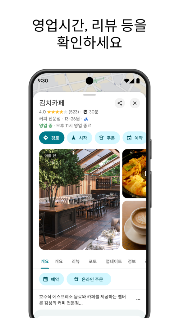 구글 지도 스크린샷 1