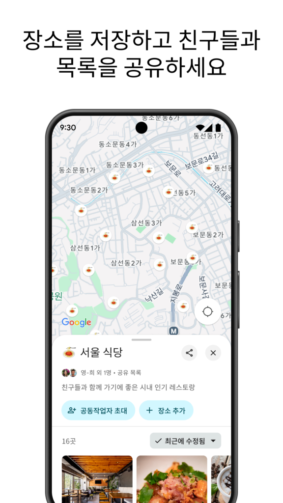 구글 지도 스크린샷 2