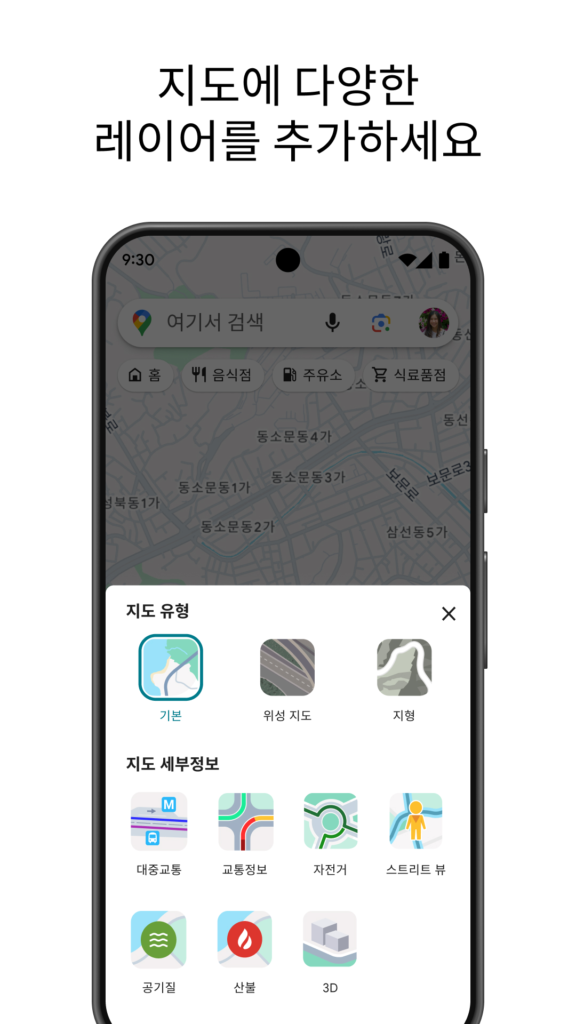 구글 지도 스크린샷 3