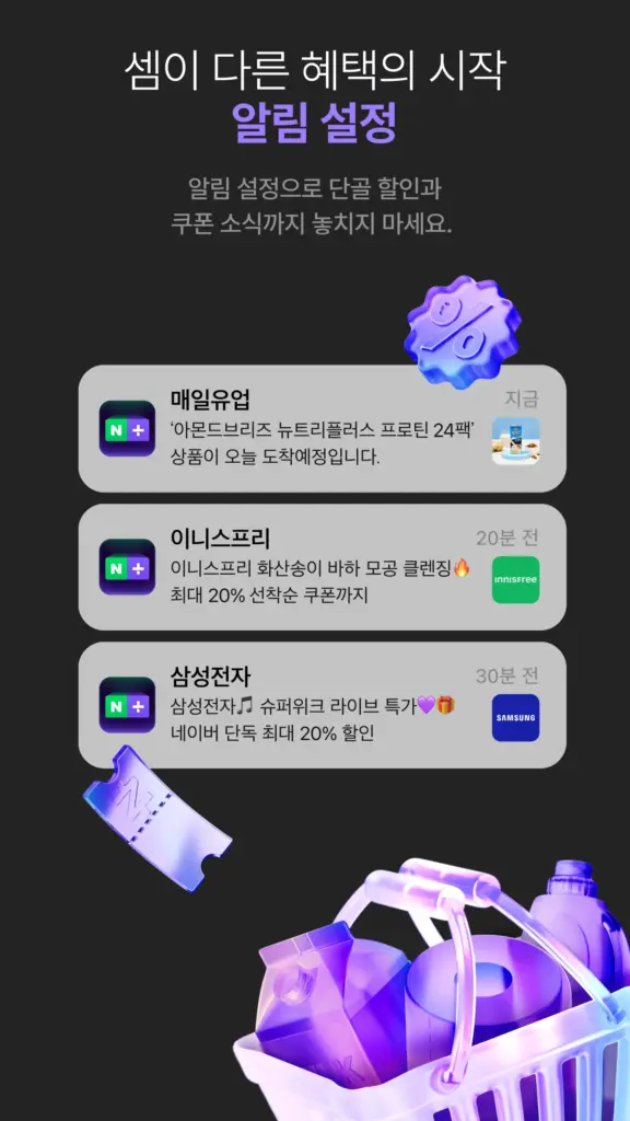 네이버 플러스 스토어 스크린샷 1