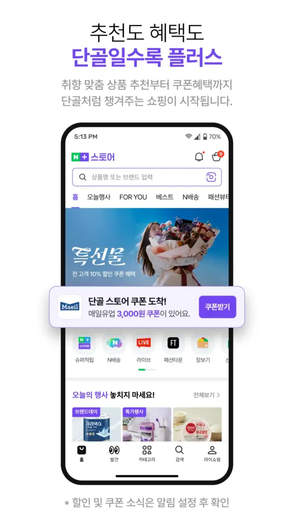 네이버 플러스 스토어 스크린샷 2