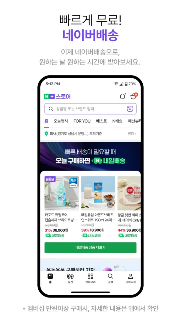 네이버 플러스 스토어 스크린샷 3