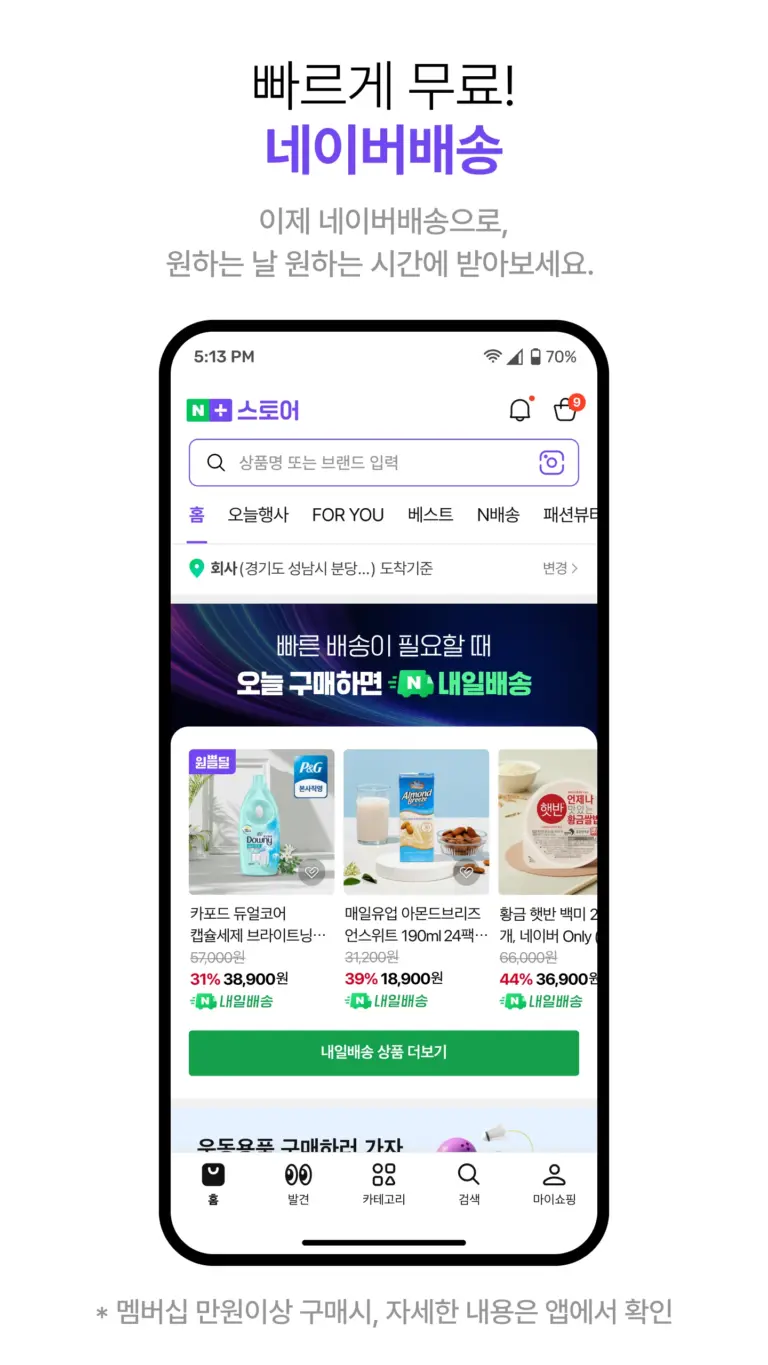 네이버 플러스 스토어 스크린샷 3