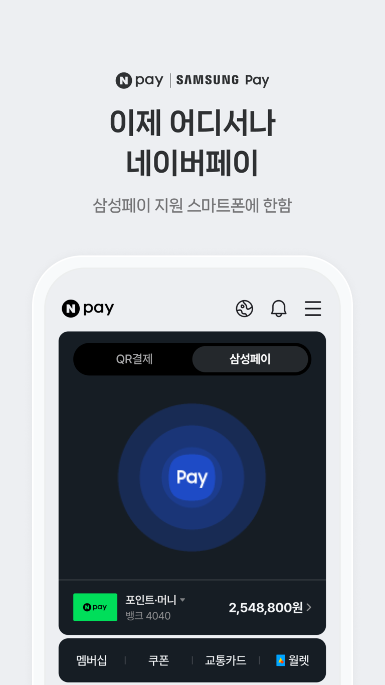 네이버페이 스크린샷 2