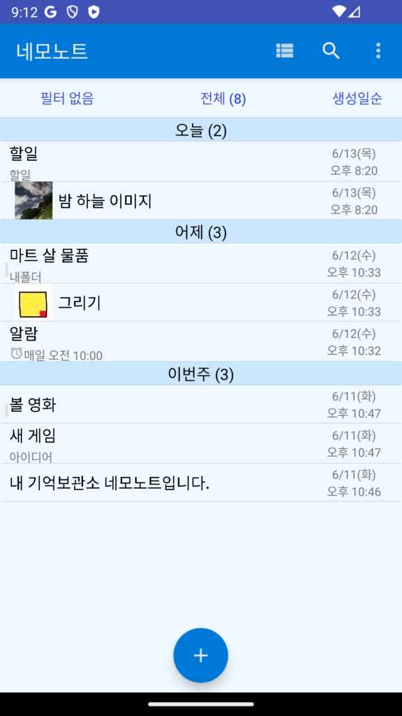 메모잇 스크린샷 1