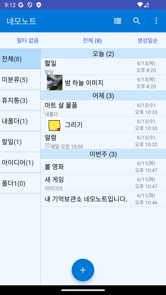 메모잇 스크린샷 2