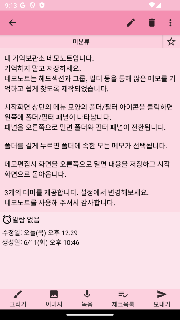 메모잇 스크린샷 3