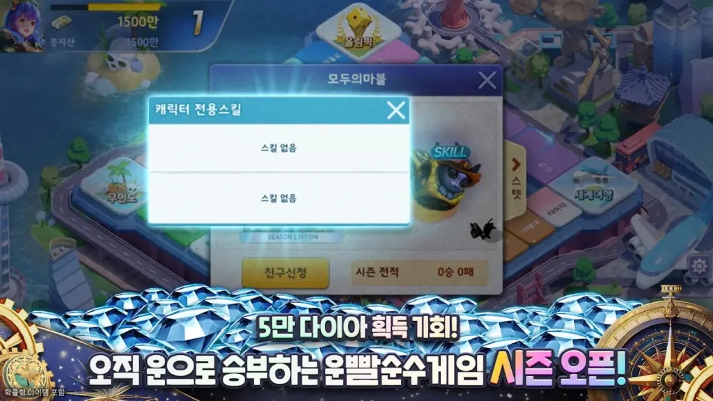 모두의마블 스크린샷 2