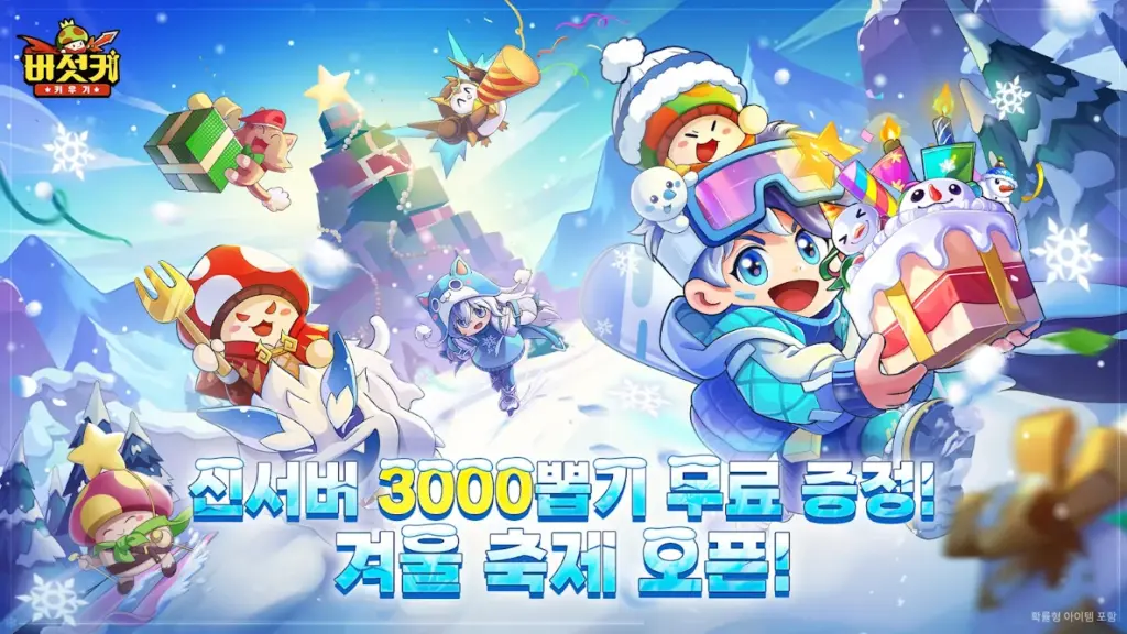 버섯커 키우기 스크린샷 1