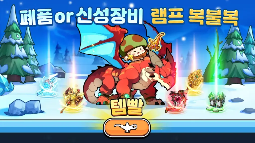 버섯커 키우기 스크린샷 2