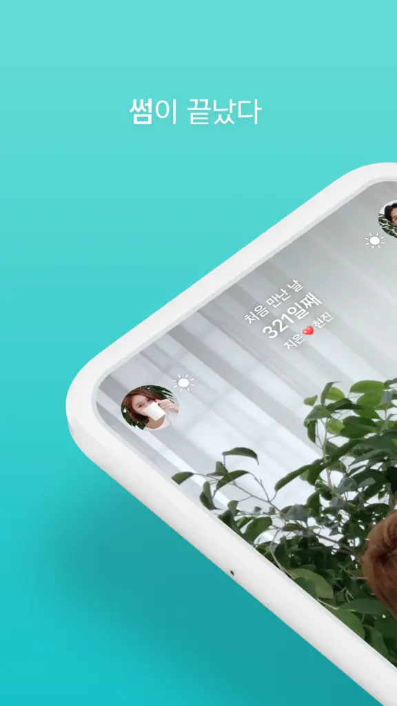 비트윈 스크린샷 1