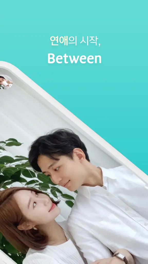 비트윈 스크린샷 2