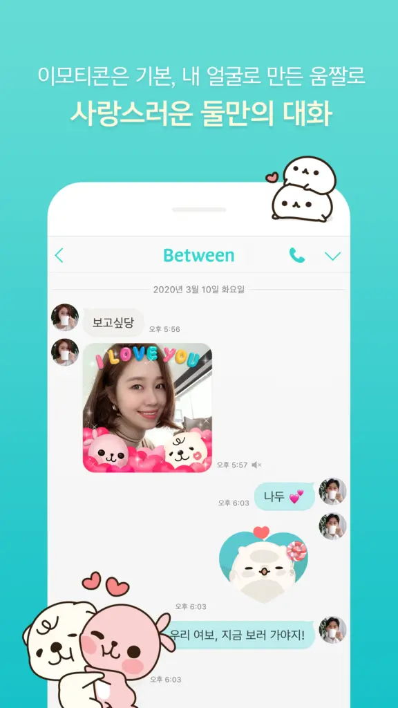 비트윈 스크린샷 3
